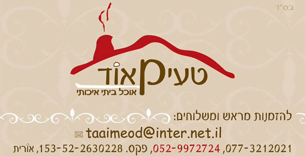 טעימאוד | עיצוב כרטיס ביקור | עיצוב ניירת משרדית מקצועית | אורית חזון מנדל עיצוב גרפי ובניית אתרים בירושלים