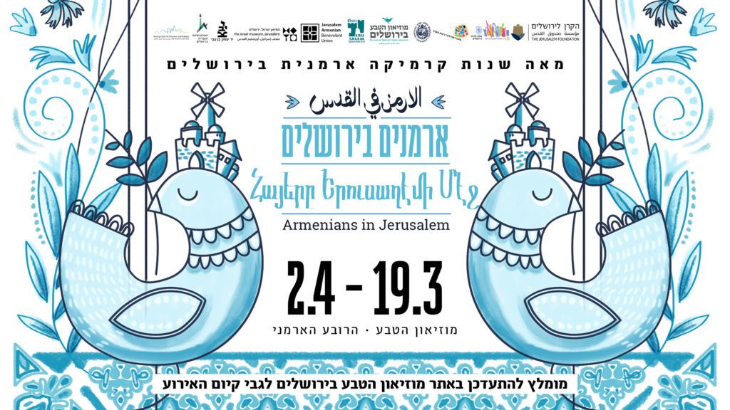 פסטיבל הארמנים ירושלים