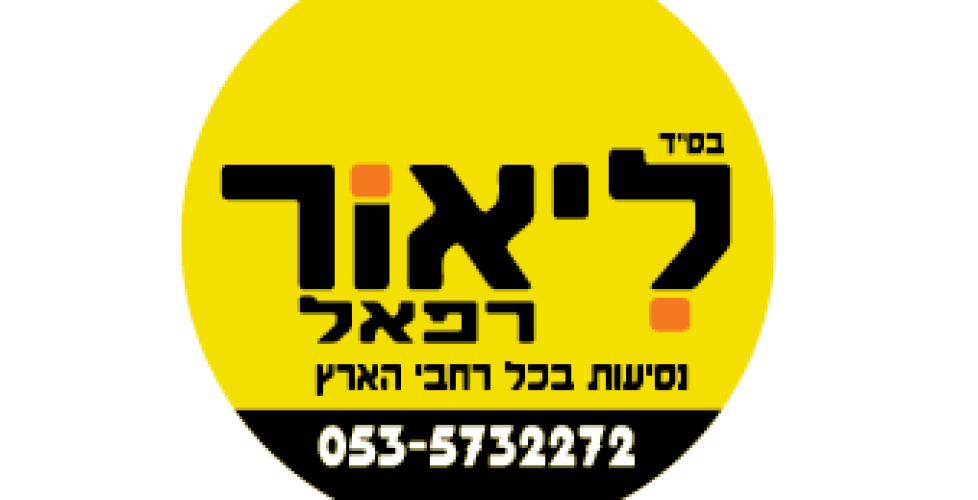 עיצוב לוגו לנהג מונית ליאור רפאל