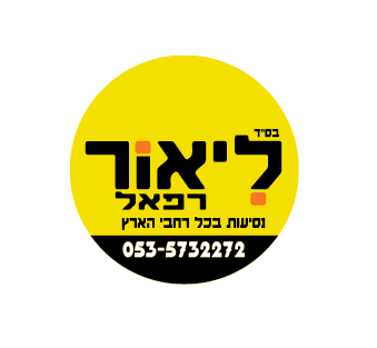 עיצוב לוגו לנהג מונית ליאור רפאל