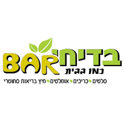 עיצוב לוגו למזנון בירושלים