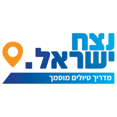 עיצוב לוגו למדריך טיולים נצח ישראל יונה