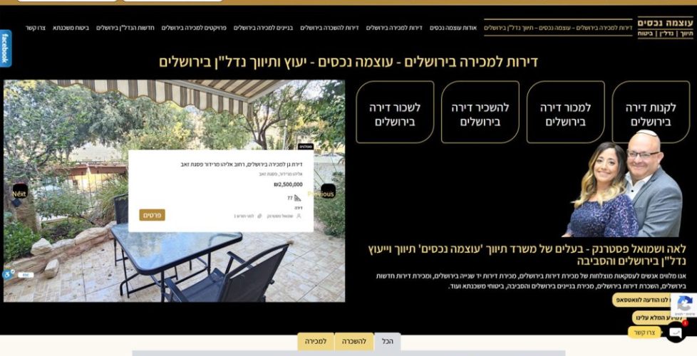 בניית אתר לתיווך נדל"ן בירושלים - עוצמה נכסים | אורית חזון מנדל בניית אתרים בירושלים