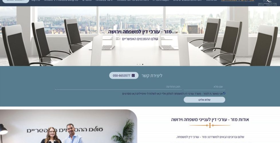 בניית אתר למזר - עורכי דין לענייני משפחה וירושה | אורית חזון מנדל בניית אתרים בירושלים
