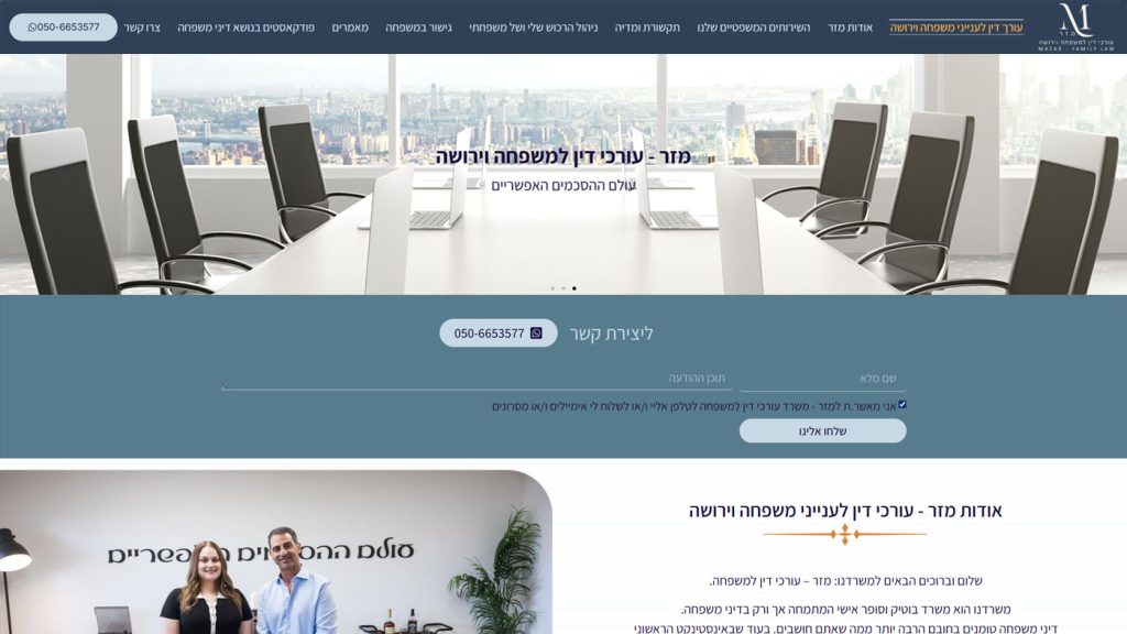 בניית אתר למזר - עורכי דין לענייני משפחה וירושה | אורית חזון מנדל בניית אתרים בירושלים